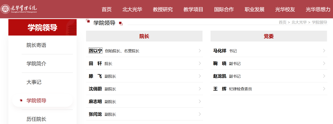 官宣！田轩，履新北京大学光华管理学院院长-第1张图片-51吃大瓜