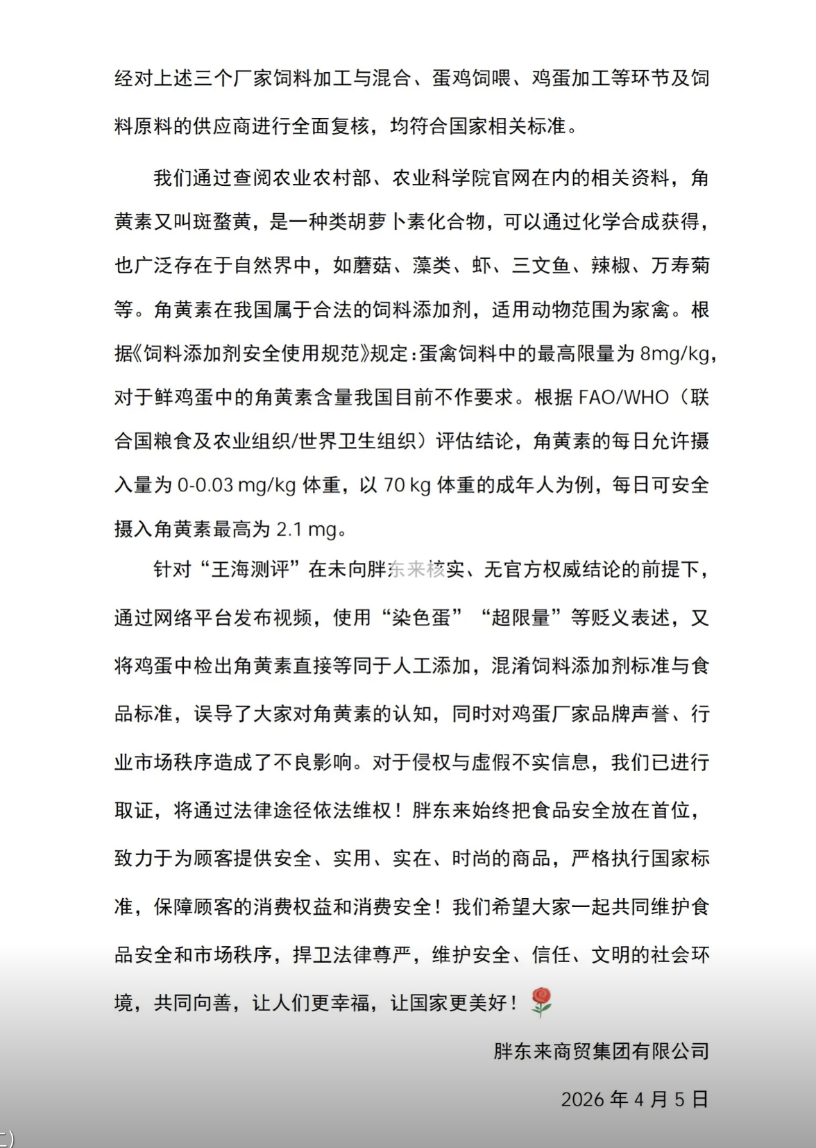 胖东来再回应“鸡蛋被检出角黄素”-第2张图片-51吃大瓜