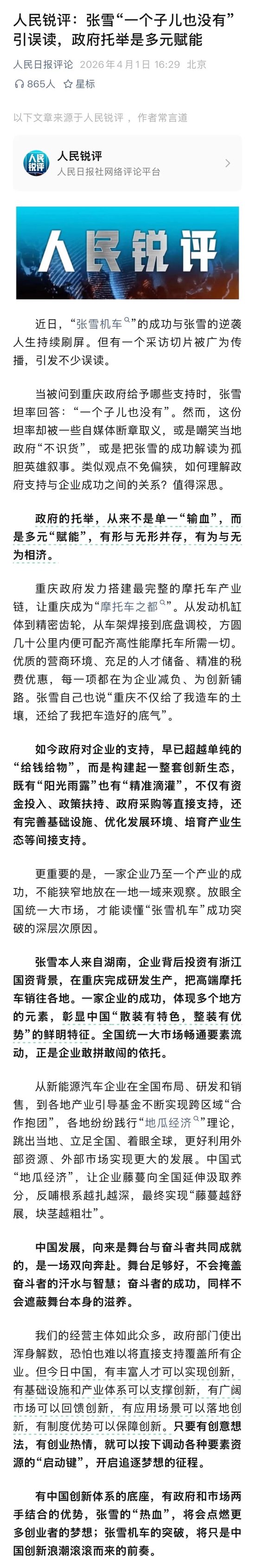 “当时说实话想装一下”,张雪深夜回应“一个子儿都没有”言论:政府只需把舞台搭好就很棒了-第3张图片-51吃大瓜 “当时说实话想装一下”,张雪深夜回应“一个子儿都没有”言论:政府只需把舞台搭好就很棒了-第3张图片-51吃大瓜