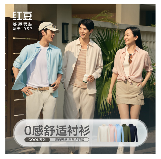 红豆股份推0感舒适衬衫4.0：全场景舒适升级，产品创新驱动增长新引擎-第4张图片-51吃大瓜