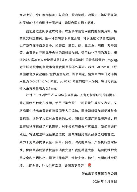 胖东来发布情况说明:在售的多个品牌鲜鸡蛋检测均符合国家相关标准-第2张图片-51吃大瓜 胖东来发布情况说明:在售的多个品牌鲜鸡蛋检测均符合国家相关标准-第2张图片-51吃大瓜