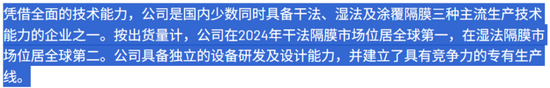 利润暴跌90%！星源材质：锂电隔膜龙头的至暗时刻-第14张图片-51吃大瓜