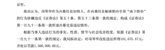 南卫股份财总岗位有多难干：许晓嫌工资不及预期辞职，前任刚被罚150万元 | 长三角资本局-第2张图片-51吃大瓜