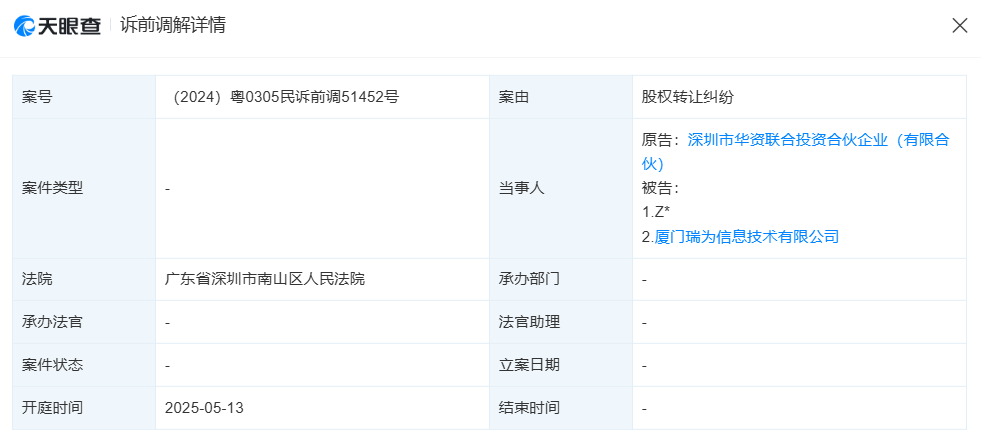瑞为技术港股IPO:应收账款大幅攀升、坏账风险严峻 研发投入50%用于外包是否注水?-第2张图片-51吃大瓜 瑞为技术港股IPO:应收账款大幅攀升、坏账风险严峻 研发投入50%用于外包是否注水?-第2张图片-51吃大瓜
