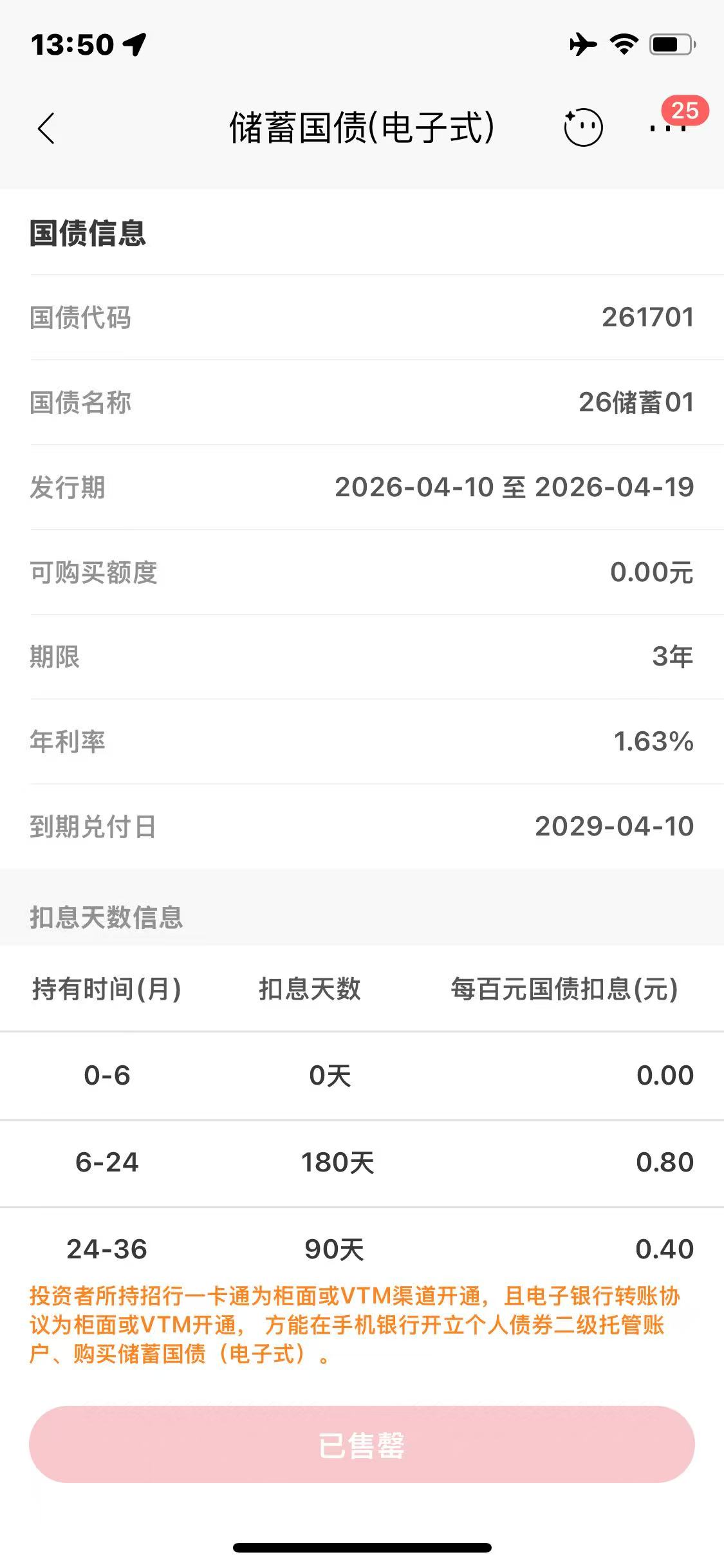 新一轮储蓄国债发售再度火爆,有大行APP渠道1分钟售罄,与存款40BP价差引投资者“疯抢”-第1张图片-51吃大瓜 新一轮储蓄国债发售再度火爆,有大行APP渠道1分钟售罄,与存款40BP价差引投资者“疯抢”-第1张图片-51吃大瓜
