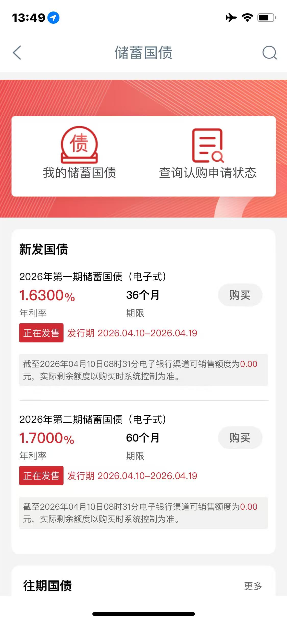 新一轮储蓄国债发售再度火爆,有大行APP渠道1分钟售罄,与存款40BP价差引投资者“疯抢”-第2张图片-51吃大瓜 新一轮储蓄国债发售再度火爆,有大行APP渠道1分钟售罄,与存款40BP价差引投资者“疯抢”-第2张图片-51吃大瓜