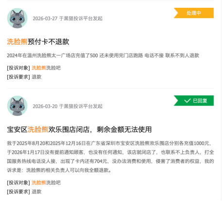 花500万做公益?揭秘张雪冠军车“中拍者”洗脸熊:多地加盟商跑路,消费者喊“还钱”-第4张图片-51吃大瓜 花500万做公益?揭秘张雪冠军车“中拍者”洗脸熊:多地加盟商跑路,消费者喊“还钱”-第4张图片-51吃大瓜